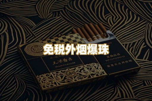 广西越代烟